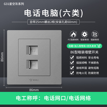 Bull socket flagship switch socket computer telephone panel Internet telephone panel network cable telephone line G31