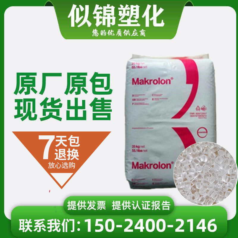 PC 2407 Shanghai Covestro (Bayer) high-flow anti-UV low-viscosity transparent plastic raw material granules