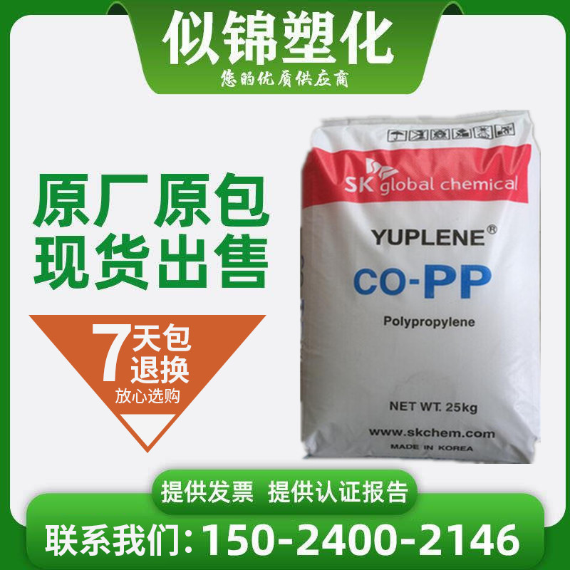 PP plastic raw material Korea SK B330F dimensional stability good anti-punching copolymer toughness good-Taobao