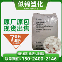 Fiber-added 25% PA66 Germany BASF A3EG5 reinforced high rigidity injection grade PA66 nylon raw material particles