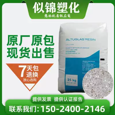 PMMA France Arkema V150 Food grade transparent injection molding high temperature resistant acrylic auto parts plastic raw materials