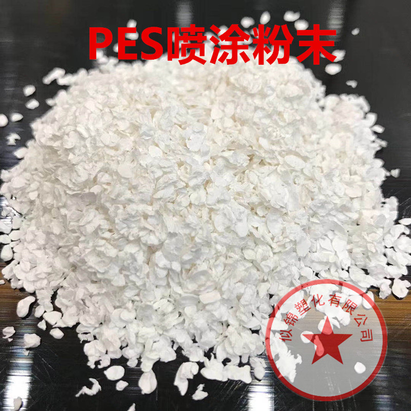 Spray PES powder E6020P cereal powder PES ultrafine powder Food grade high temperature polyether sulfone coating