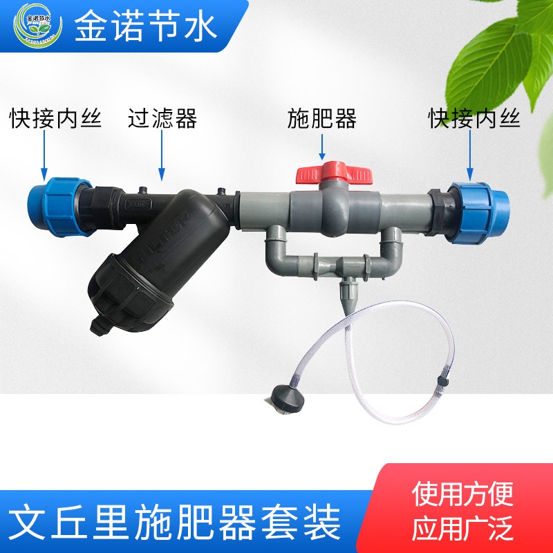 Water saving irrigation drip irrigation Venturi Fertilizer with Fertilizer Spreader Mesh Type Filter Watering Promotion Suit-Taobao