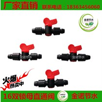 Water-saving irrigation 16 double-lock female straight-way valve fast water pipe drip irrigation pipe dropper with joint accessories