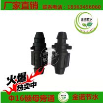 Water-saving irrigation drip irrigation belt lock mother bypass PE inner intubation lock female bypass micro sprinkler pipe with joint fittings