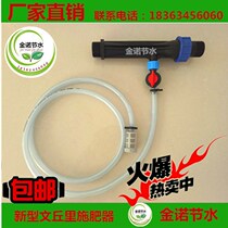New Venturi fertilizer applicator Fat dispenser Fat dispenser Fat water integration greenhouse micro drop irrigation