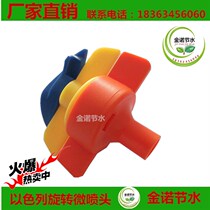 Israel rotating micro-nozzle greenhouse greenhouse gardening upside-down hanging ground inserted full new Binet atomization micro-nozzle