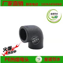 Water saving irrigation PE hot melt pipe fittings PE elbow 90-degree elbow socket butt-butt hot-melt pipe fittings