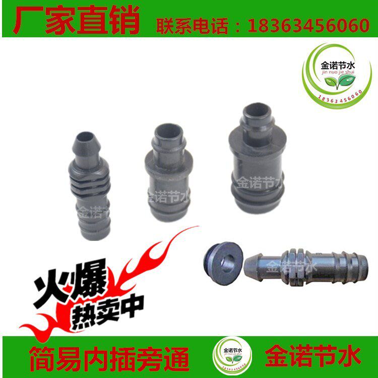 Water-saving irrigation Plug-in bypass Universal plastic fast PE plate hose conversion branch pipe socket joint watering flowers