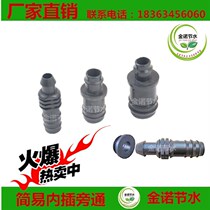 Water-saving irrigation plug-in bypass universal plastic quick PE hose conversion branch pipe socket joint watering flower