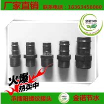 Water saving Irrigation Floppy Disk Tube Inserted Yang Thread External Silk Wan Quick Flower Plant Joint Water Pipe Fittings