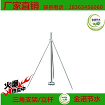 Water-saving irrigation 1 inch field lawn sprinkler irrigation pole mobile agricultural triangle fixed bracket