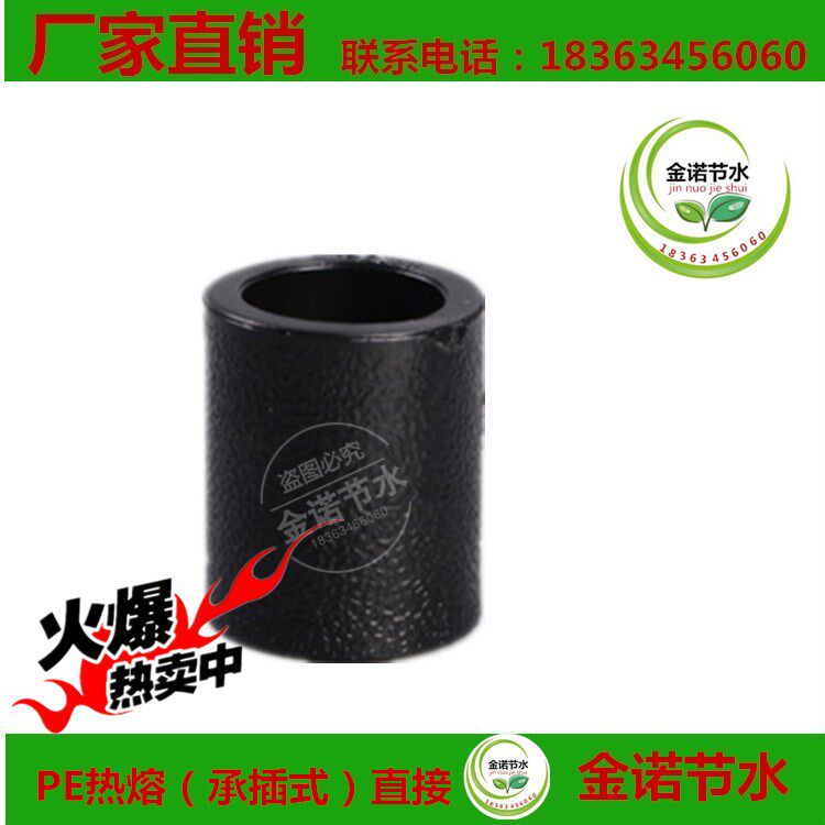 Diameter direct PE pipe fitting joint pipe fittings for water saving irrigation PE pipe hot-melt undercutting