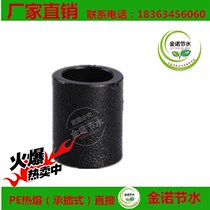 Water-saving irrigation PE pipe hot melt socket equal diameter direct PE pipe fittings joint pipe fittings