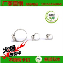 Water Saving Irrigation Stainless Steel Snapper Tube Card Socket Intubation PE tube drip tube Fertilizer filter Filter Straw Snapper