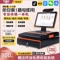 Convenience store supermarket cash register all-in-one retail tobacco maternal and infant mobile phone management system payment scan code cash register