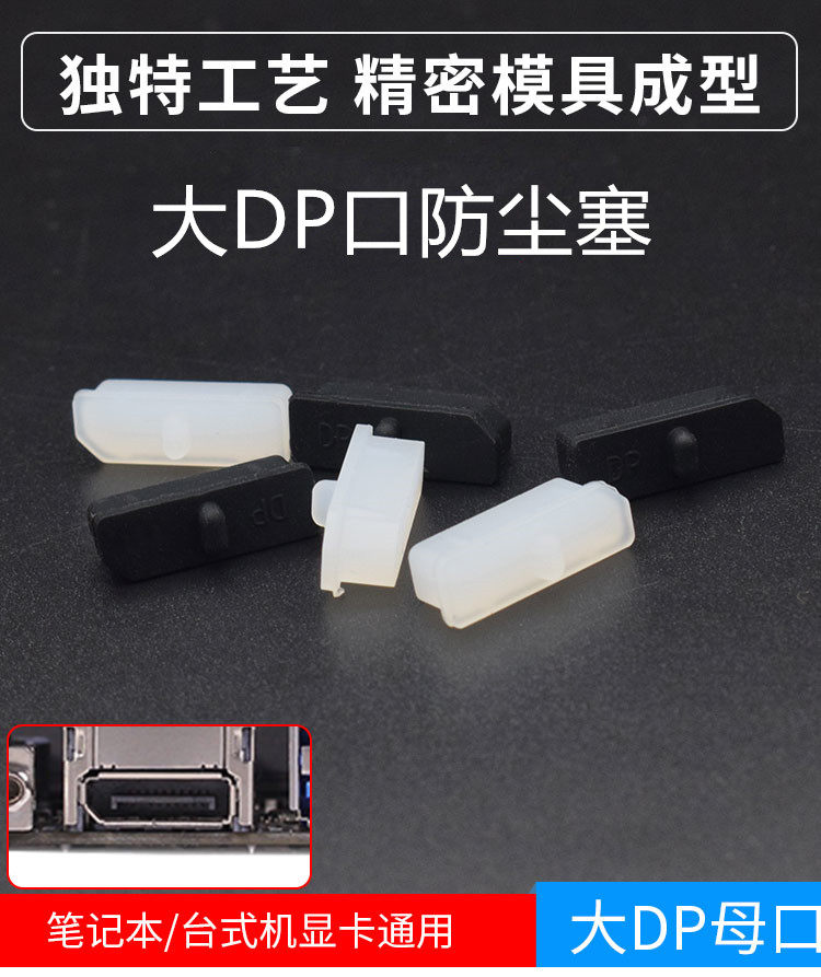 Large dp port dust plug cover Display port interface choke plug laptop desktop graphics card rubber plug