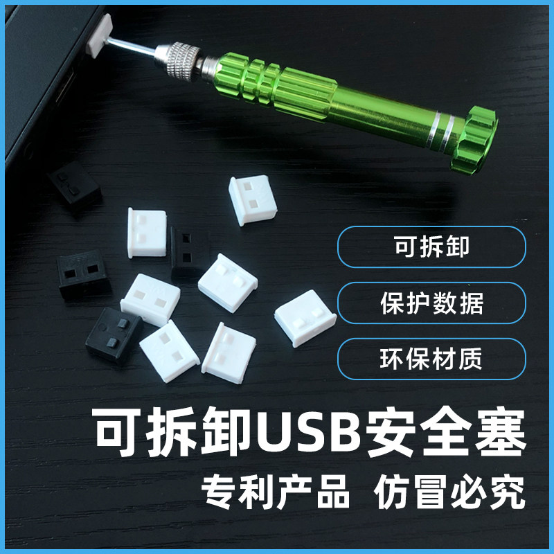 usb closure plug detachable lindy disabled USB port plugging key lock notebook computer Confidential usp clogged lid