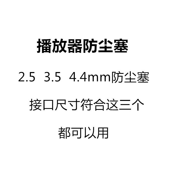 3 5MM 2 5MM Choke Plug 4 4MM Dust stopper Bal Mother seat Hebbey Mountain Spirit M6PRO Leto small ink Ju