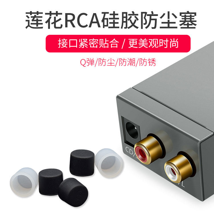RCA Dust Cap Gesetse Lotus Plum Blossom Av Choke Plug Power Amplifier Sound Audio Interface Protective Sleeve Silicone Anti-Oxidation