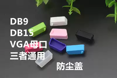 VGA interface dust plug cover DB9 female head protective cap HDB15 blocking plug silicone 9pin set waterproof industrial control host