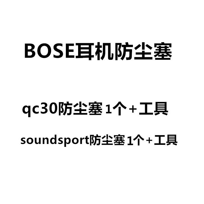 bose headset dust-proof plug Qc30 earbuds solndsport plug head charging mount micro USB hole protection cover