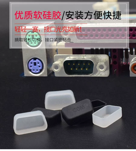 COM-интерфейс, пылезащитная заглушка, силиконовая 9-контактная защитная крышка, антиокислительное оборудование DB9, заглушка разъема RS232