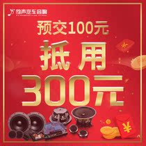 Pre-handed 100 to the store to install 300 yuan Dongguan Yun sound car audio sound insulation modification