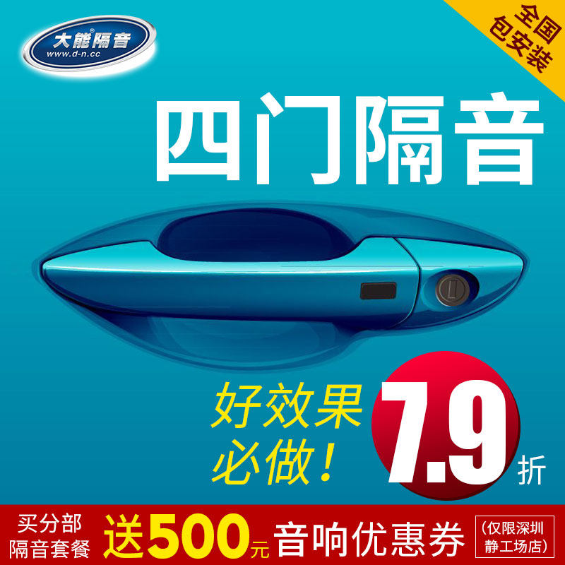 Large energy car soundproof doors noise reduction and sound absorbing sealing reinforced sheet metal damping audio and video entertainment horn car sound