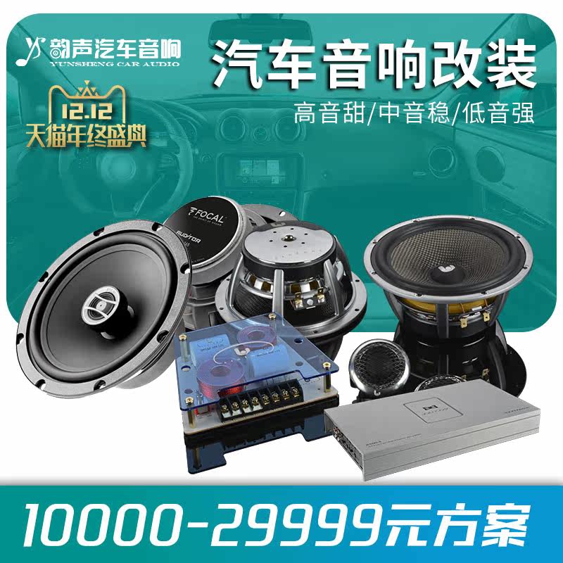 Car Stereo Retrofit On-board Speaker Poetry Finney Suit Horn Low Sound Cannon Dongguan Real Body Shop Without Distortion Installation