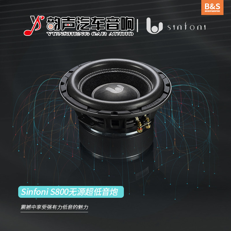 Dongguan automotive sound modified sinfoni S800 vehicle with 8 - inch double - sound lap passive ultra - bass gun