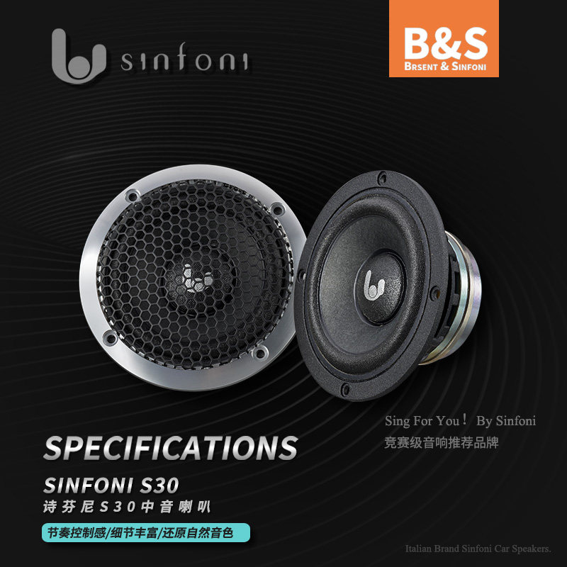 Car audio modified sephine S30 midrange unit Sinfoni three-inch horn speaker package installation