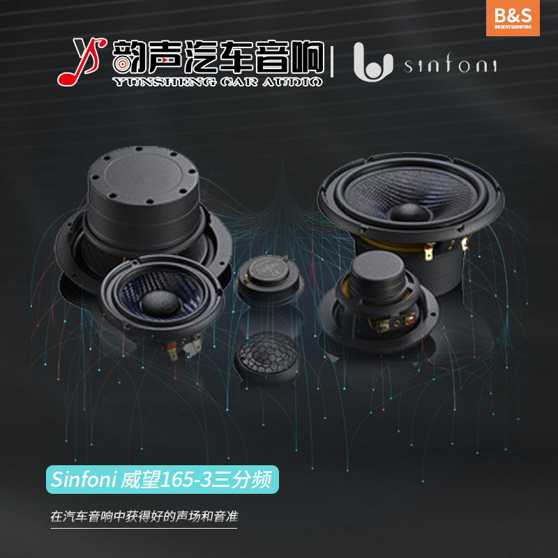 Automotive sound modified sinfoni Poetry prestige 165-3 three-point set speaker package installed