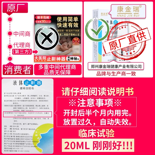 Snoring is not an artifact. Лекарство против храпа. Home-use anti-snoring medicine to treat snoring. Оригинальное жидкое устройство против храпа для мужчин и женщин.