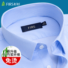 FIRS Shanshan Bamboo Pulp Fiber Non iron Men's Long sleeved Shirt Spring/Summer Business Stripe Middle aged Formal Blue Shirt