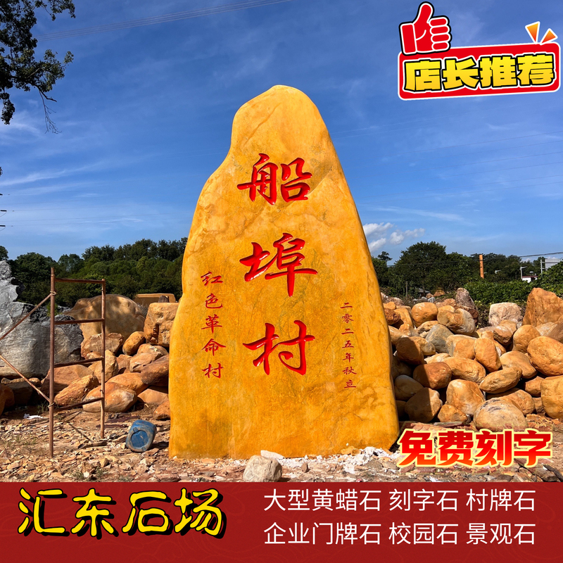 Natural Yellow Wax Stone Large Landscape Stone Corporate Door Number Stone Campus Stone School Training Stone Landmark Sign Stone