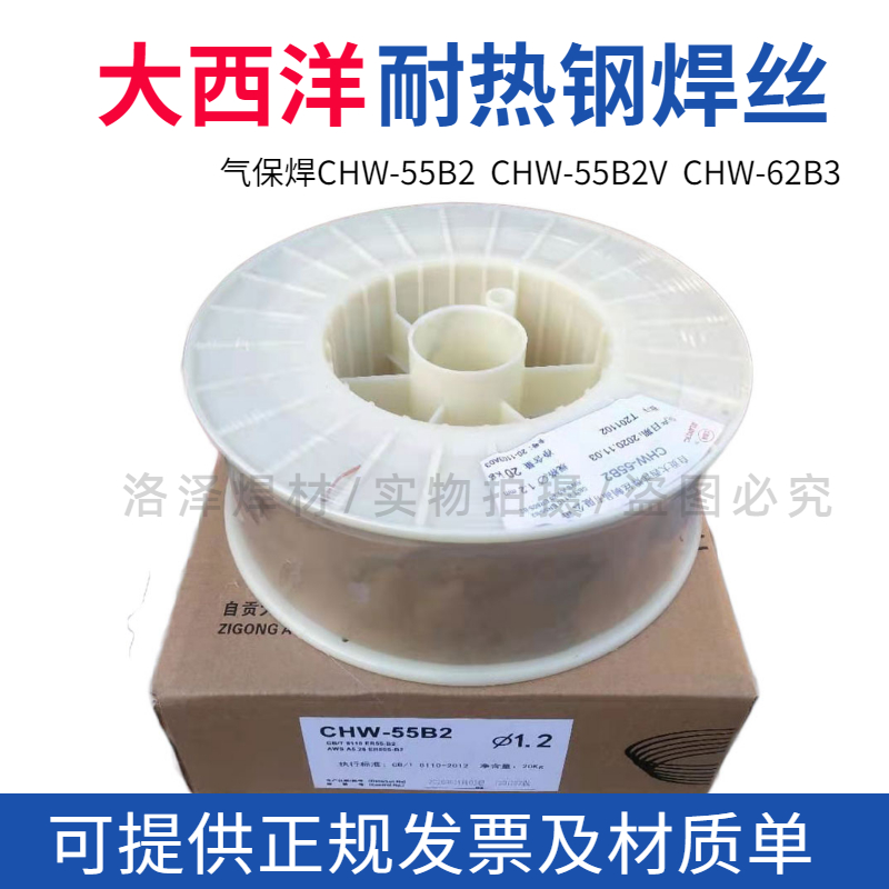 Atlantic CHW-55B2 gas-fidelity welding wire CHW-62B3 solid CHT81B2V heat resistant steel flux cored wire 1 2