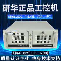 ISA slot Yanhua 4U industrial computer IPC-610p4(6011)7500 parallel port serial port 6010 industrial control computer host