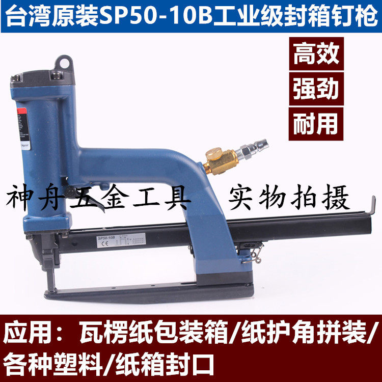 Taiwan Original Imported Automatic U Type Paper Packaging Bent Hook Code Nail Gun SP50-10B-A INDUSTRIAL GRADE Bend Hook Yard