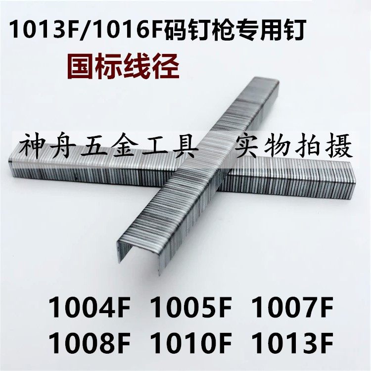 1004F 1004F 1008F 1010F 1013F 1013F nail 1010F code nail gun with pneumatic code nail