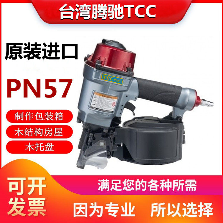 Roll Nail Gun Import Original Mounted Pneumatic Nailing Gun TCCPN57 Roll Nail Gun Industrial Gas Nail Gun Roll Nail Gun-Taobao