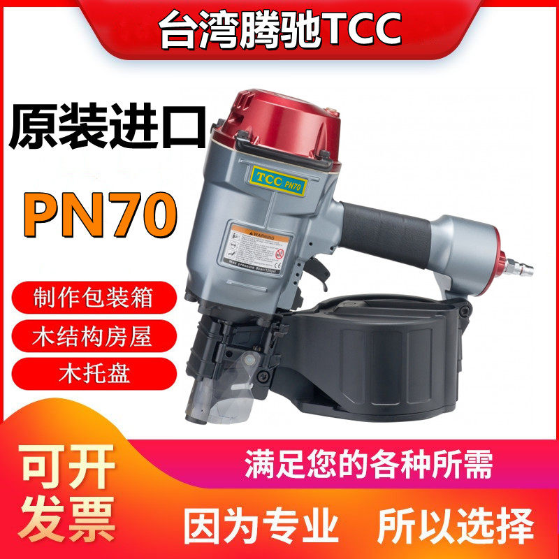 Original Dress Taiwan TCC PN70 CN70 Pneumatic Coil Nail Gun Shooting Nail Gun CN70 Nailing Machine Nail Snatcher