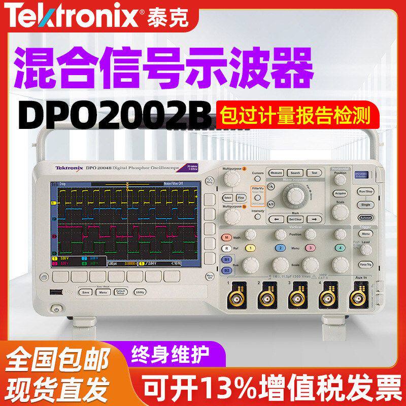 Mso2002b Tektronix泰克MSO DPO2012B 2014B 2024B 2002B 2004B数字示波器-淘宝Taobao | 天猫Tmall