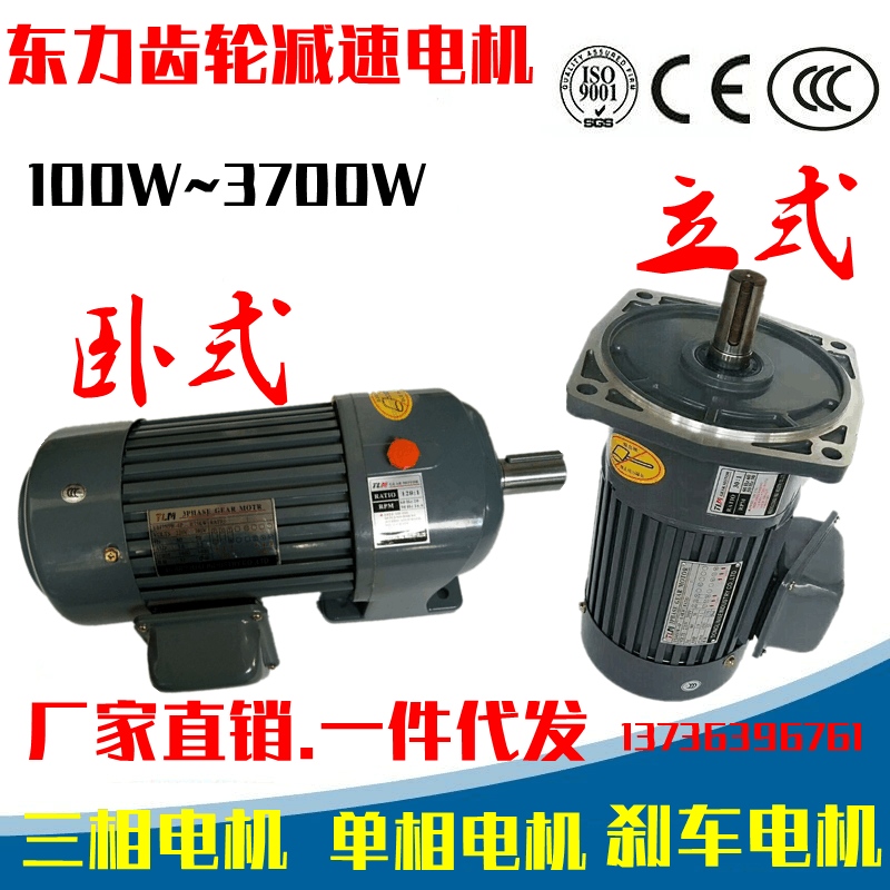 Dongli horizontal low-slow gear motor 400W 750W 1500W variable frequency speed motor three-phase 380V