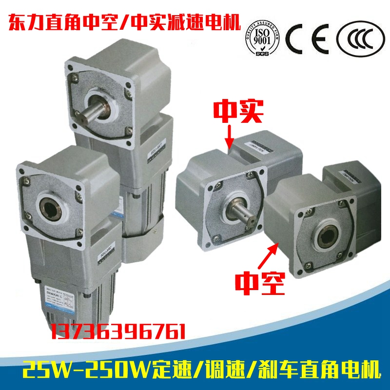 East Force 90W Right angle AC gear deceleration motor 220V380V hollow 90-degree corner throttle motor motor