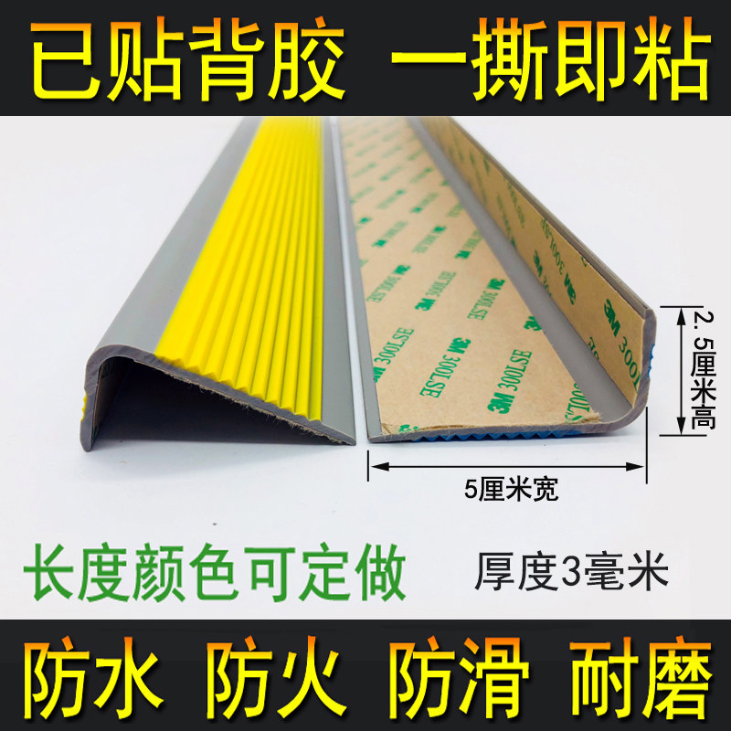 Self-adhesive PVC kindergarten stair anti-slip strip paste step step edging rubber strip Silicone anti-slip pressure edge edge strip