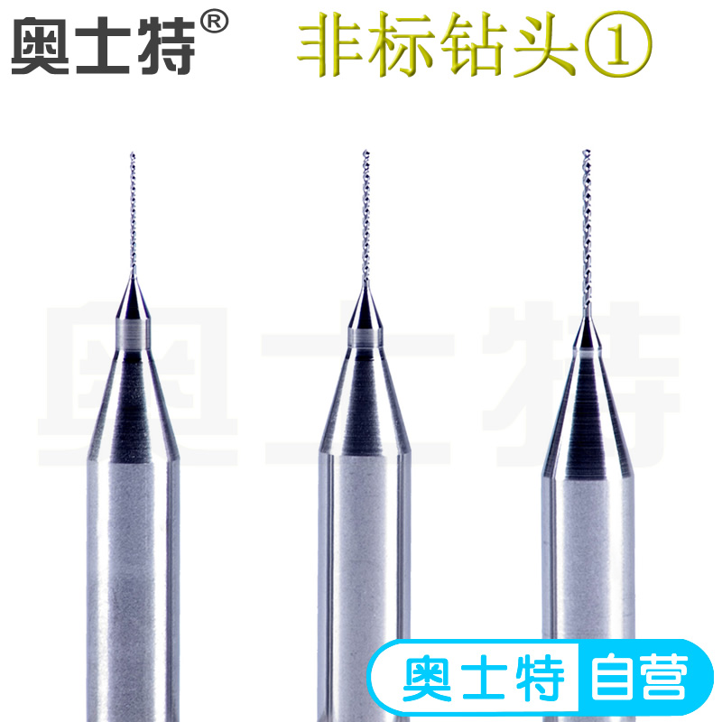 PCB非标准尺寸特殊规格钻头订做硬质合金钨钢钻咀定制款【链接1】