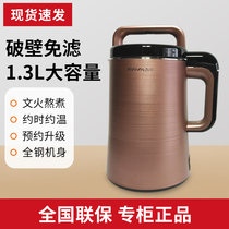 Joyoung Jiuyang DJ13R-P9 soymilk machine household broken wall-free filter rice paste automatic intelligent Reservation
