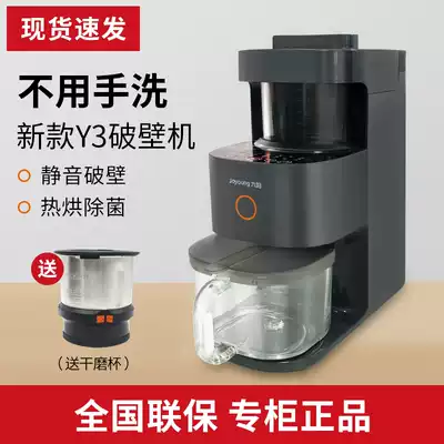 Joyoung silent wall breaker Y1 multi-function automatic household cooking intelligent leave-in soy milk juice appointment dry grinding