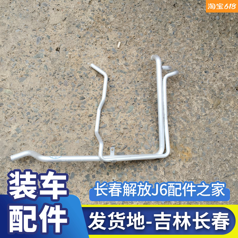 Jiefang J6 accessories Small water tank warm air aluminum pipe warm water backwater aluminum pipe engine backwater pipe